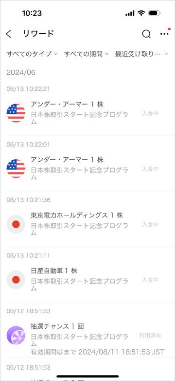moomoo(ムームー)証券の日本株取引スタート記念プログラムで当選した4株