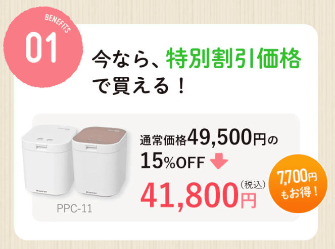 パリパリキューが特別割引価格15%OFFで税込41,800円になる!