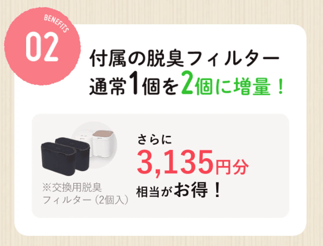 パリパリキュー購入で付属の脱臭フィルター通常1個を2個に増量