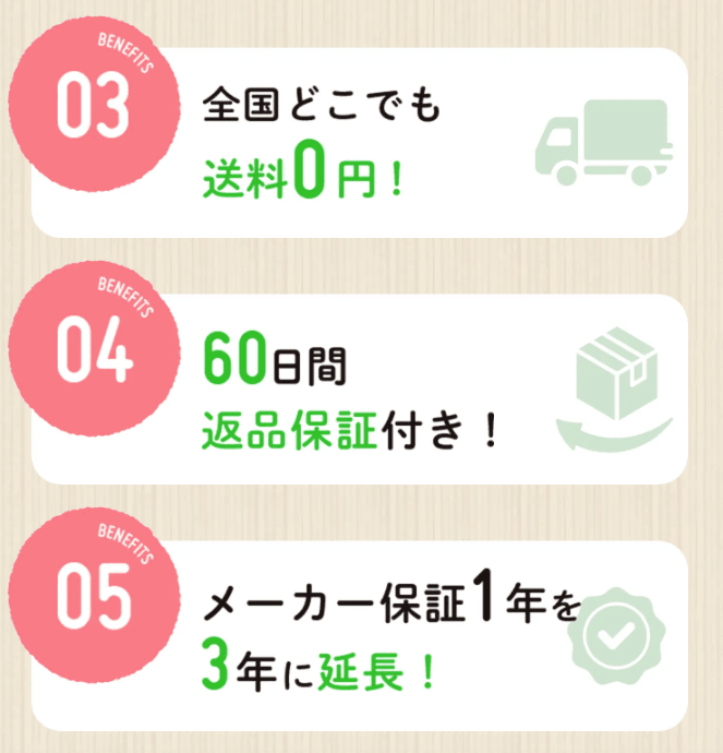 パリパリキューの配送料無料・60日間返品保証付き・メーカー保証1年を3年に延長