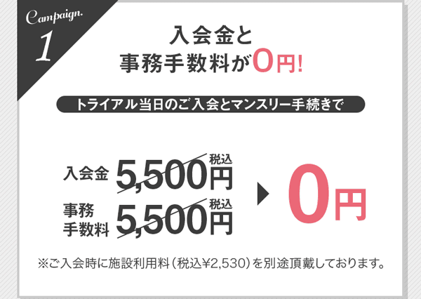 ピラティスK 入会金と事務手数料が無料キャンペーン