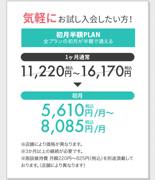 ピラティスK 初月半額プラン
