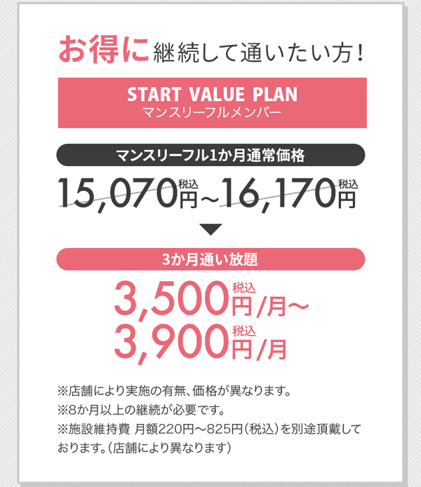 ピラティスK スタートバリュープラン 3か月通い放題