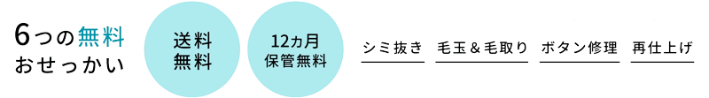 リナビスの6つの無料おせっかい