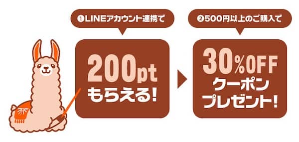 ブックライブ(BookLive)のLINEアカウント連携キャンペーン