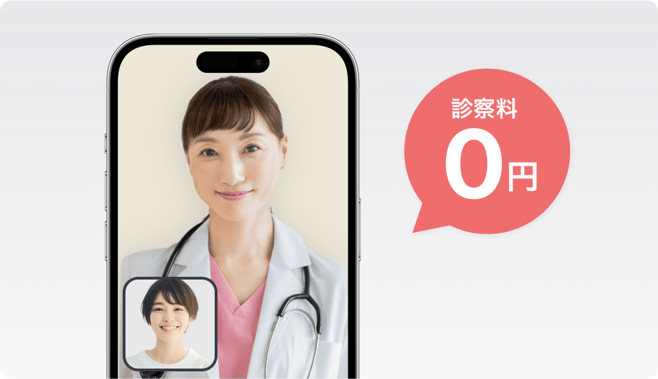 med.(メッド)は診察料0円(無料)