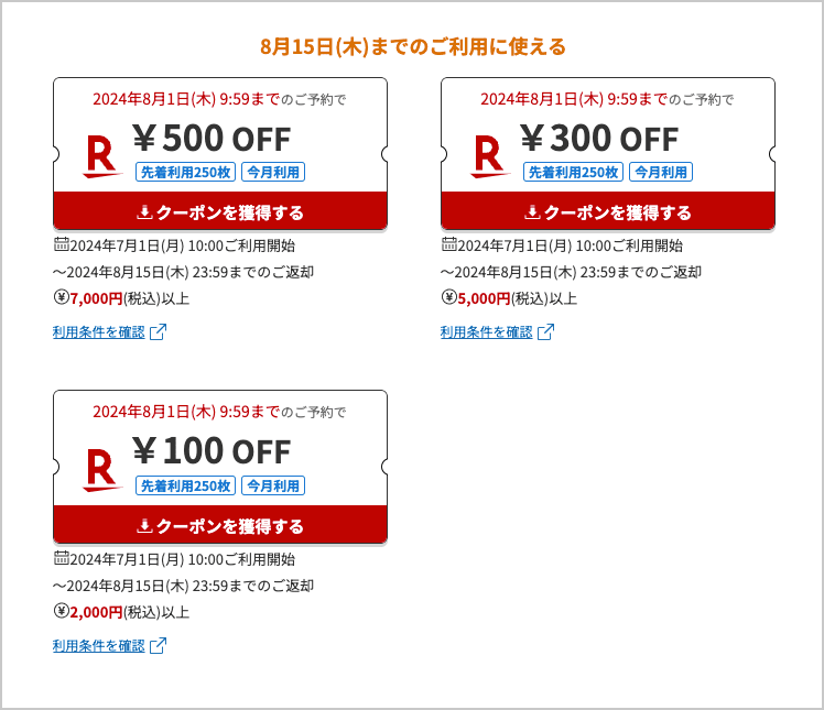 期間限定・数量限定で利用できる楽天カーシェア割引クーポン