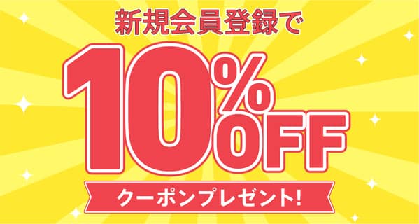 カジタク新規会員登録で10%OFF割引クーポンプレゼント