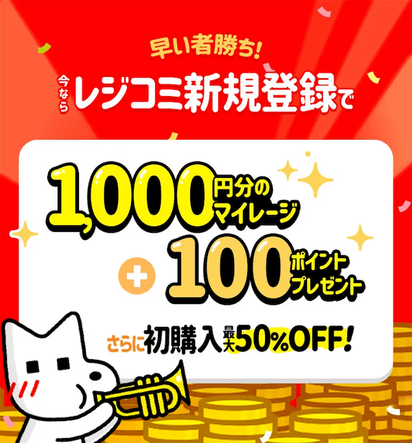 レジンコミックス新規登録で1,000円分のマイレージ+100ポイントプレゼント!さらに初購入 最大50%OFF