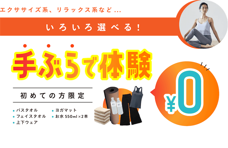 ロイブ(LOIVE)の初めての方限定で体験無料