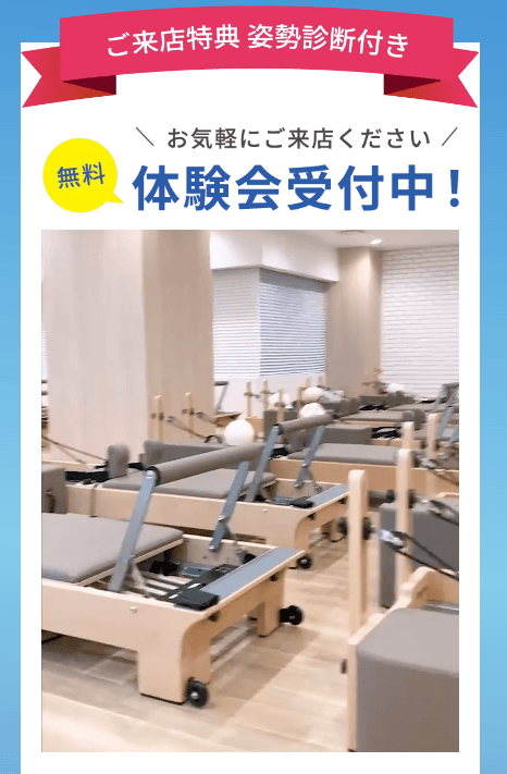 リントスル(Rintosull) 体験会ご来店特典 姿勢診断付き