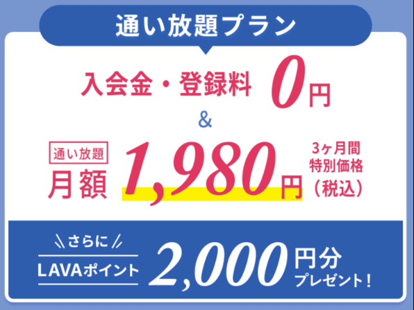 リントスル(Rintosull) 新店キャンペーンの特別価格