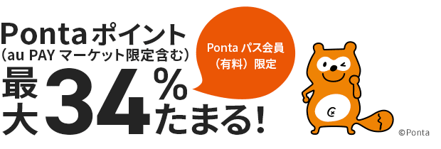 Pontaパス会員(有料)限定で三太郎の日はPontaポイント最大34%たまる