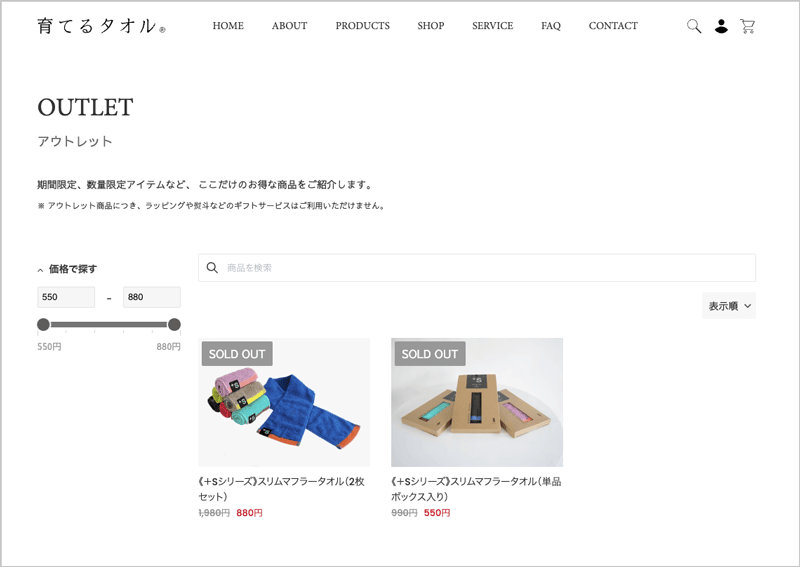 育てるタオルのアウトレットセール