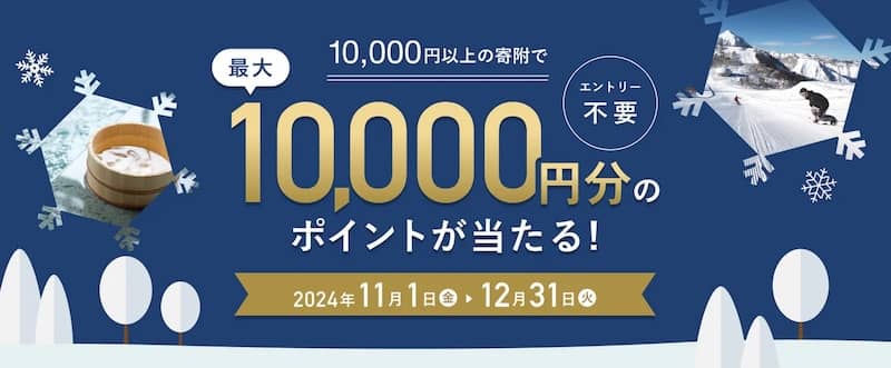 アソビュー!ふるさと納税 冬のお出かけキャンペーン