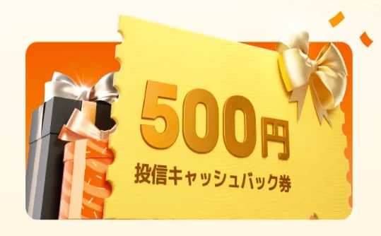 moomoo証券 500円分の投資キャッシュバック券(クーポン)