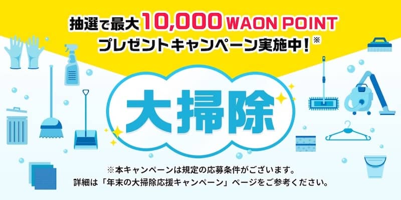 グリーンビーンズ 年末の大掃除応援キャンペーン