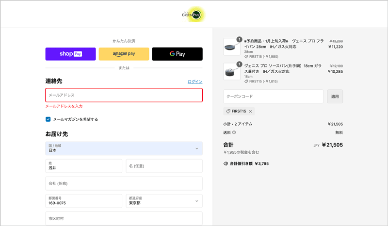 グリーンパン公式オンラインショップのお支払い画面