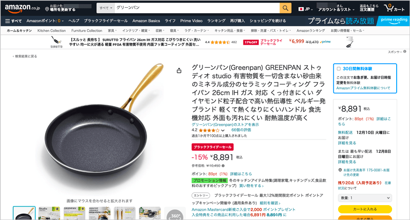 Amazonブラックフライデーセールでのグリーンパンの価格