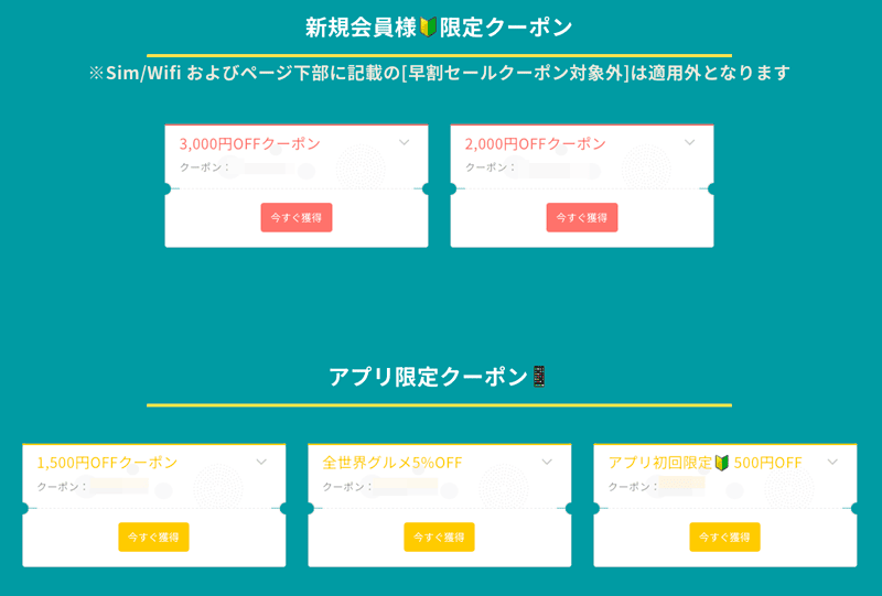 kkday 2025年末年始は9連休 早割セール 新規会員限定クーポン・アプリ限定クーポン