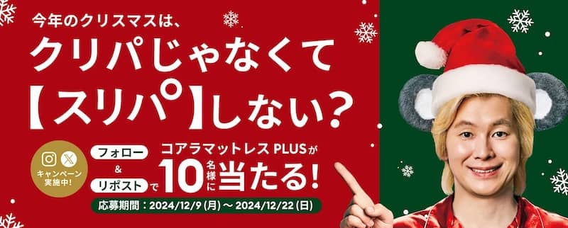 コアラマットレスのクリスマスキャンペーン
