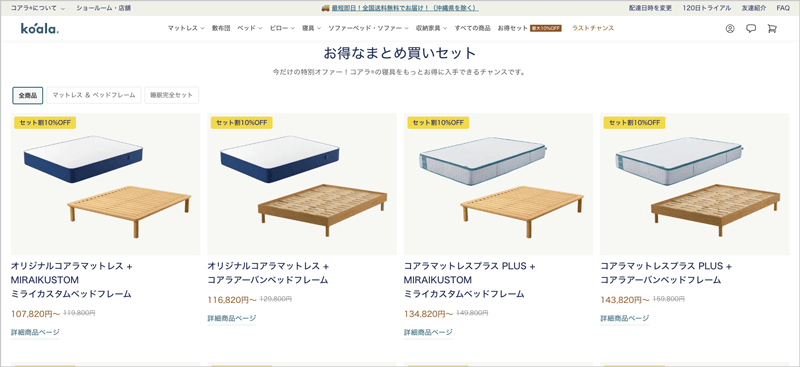 コアラマットレスのお得なまとめ買いセット