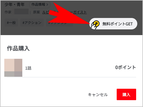 レジンコミックス 無料ポイントGET