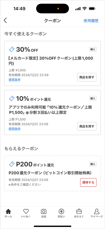 メルカード限定 メルカリで使える30%OFFクーポン