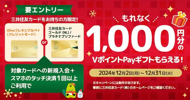 三井住友カードの対象カード限定!複数枚持ちキャンペーン