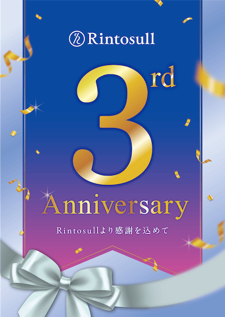 リントスル 3周年記念イベント