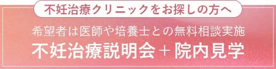 湘南美容クリニック 不妊治療説明会+院内見学