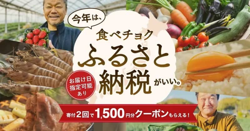寄付2回で1,500円分クーポンもらえる!食べチョクふるさと納税