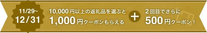 食べチョクふるさと納税のクーポン内訳