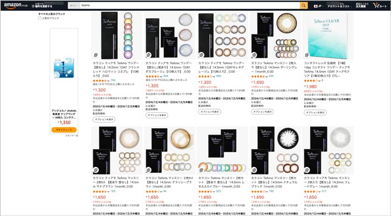 TeAmo(ティアモ)Amazon店のブラックフライデーセールの日の価格チェック画像その2