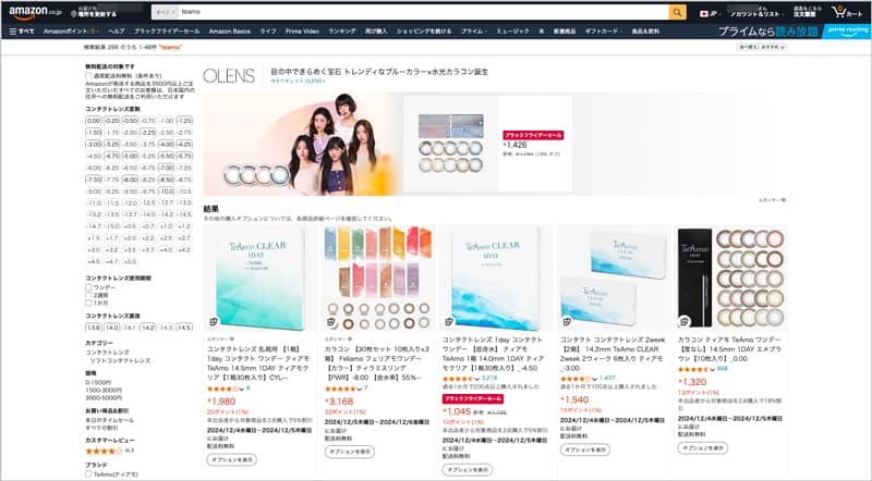 TeAmo(ティアモ)Amazon店のブラックフライデーセールの日の価格チェック画像その1