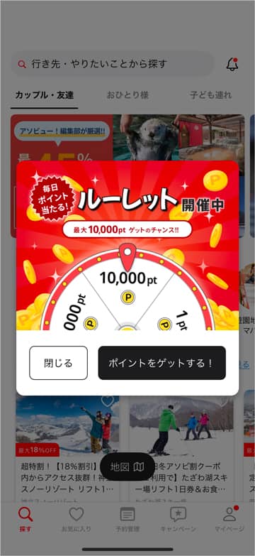 毎日ポイントが当たる!アソビュー!ルーレット