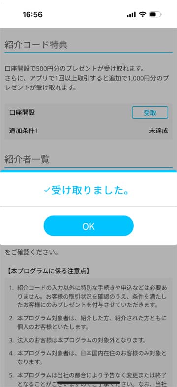 ビットポイント口座開設 紹介コード特典 プレゼント受け取りました通知