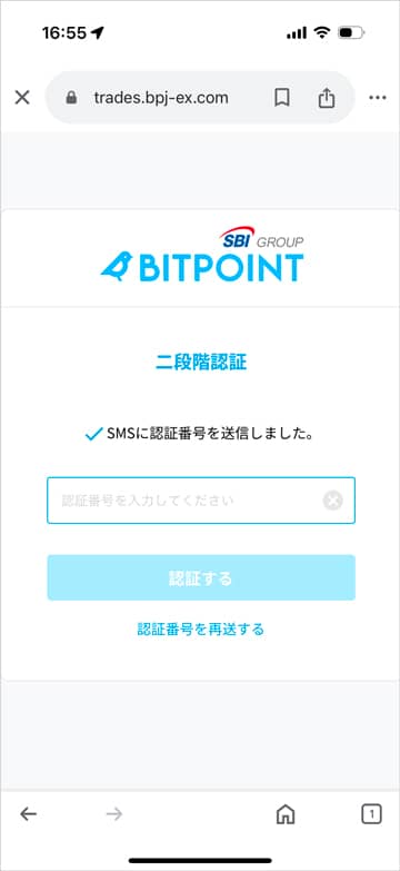 ビットポイントへログインの二段階認証