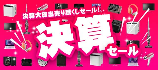 ECカレント決算大放出売り尽くしセール