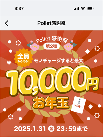 Pollet(ポレット)感謝祭 第2弾