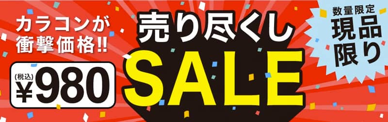 TeAmo(ティアモ) 売り尽くしセール
