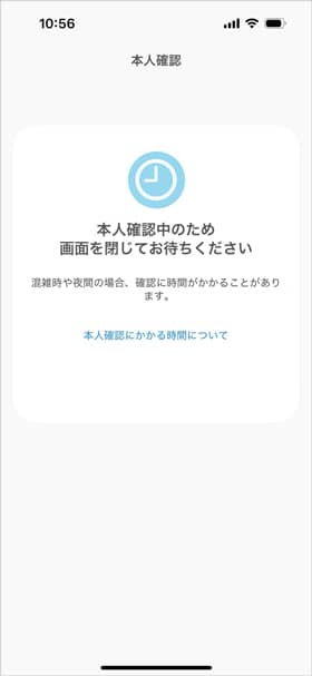 エアウォレットの本人確認中の画面