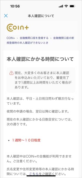 エアウォレットの本人確認にかかる時間