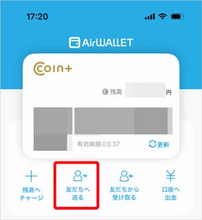 エアウォレットの友だちへ送る機能