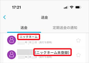 エアウォレットの以前やり取りした相手への送金