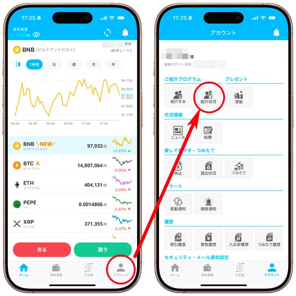 ビットポイントご紹介プログラムの紹介状況確認