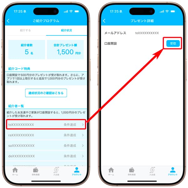 ビットポイントご紹介プログラムの紹介者一覧からプレゼント受取