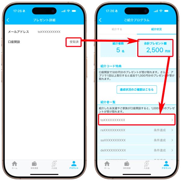 ビットポイントご紹介プログラムのプレゼント額の反映確認