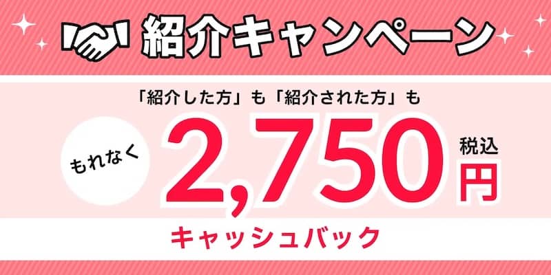 誰でもスマホ紹介キャンペーン