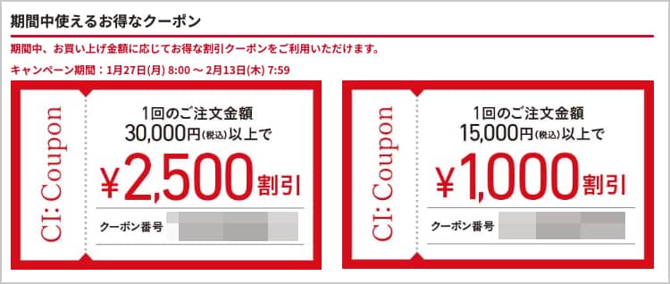 ドクターシーラボ 期間中使えるお得なクーポン